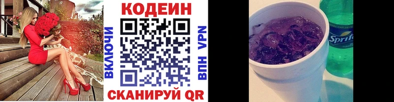 Codein Purple Drank OMG онион Первомайск наркотики